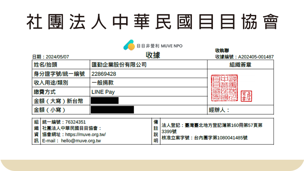 【社會公益】社團法人中華民國目目協會
