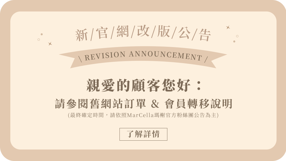 【最新消息】舊網站訂單 & 會員轉移重要公告