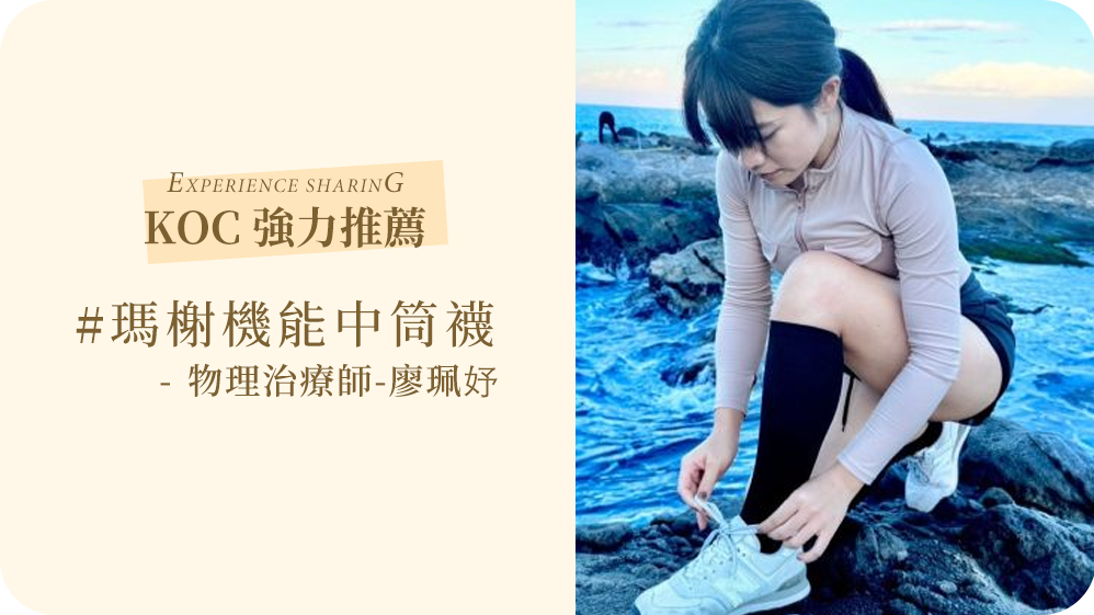 進入秋冬的季節,很適合替自己入手兼具功能與美觀的中筒襪!