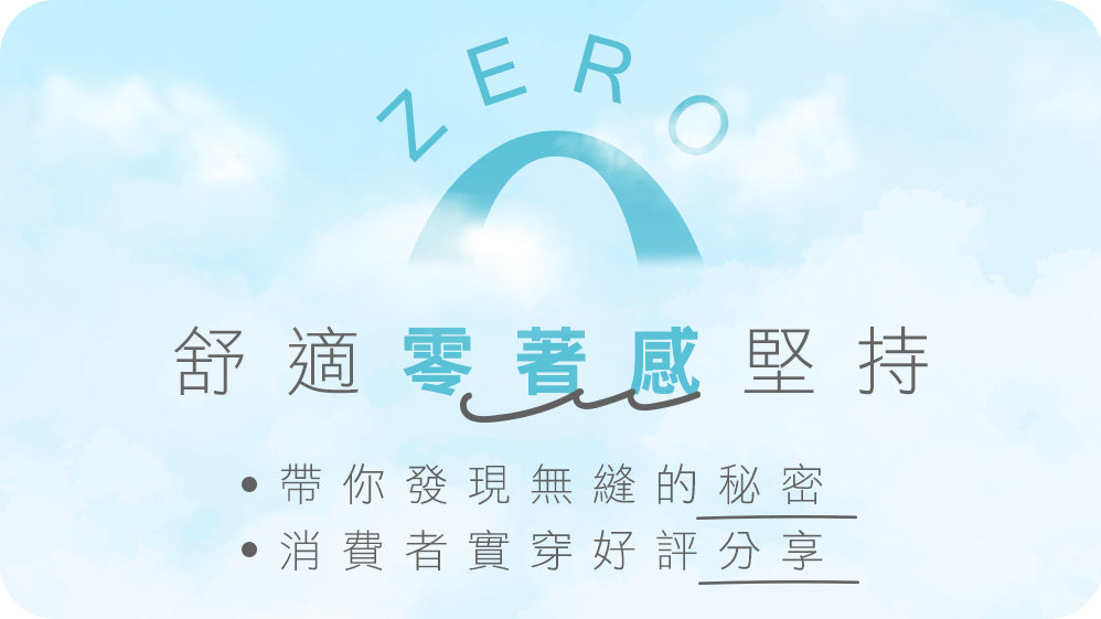 MarCella瑪榭完全無縫製特集