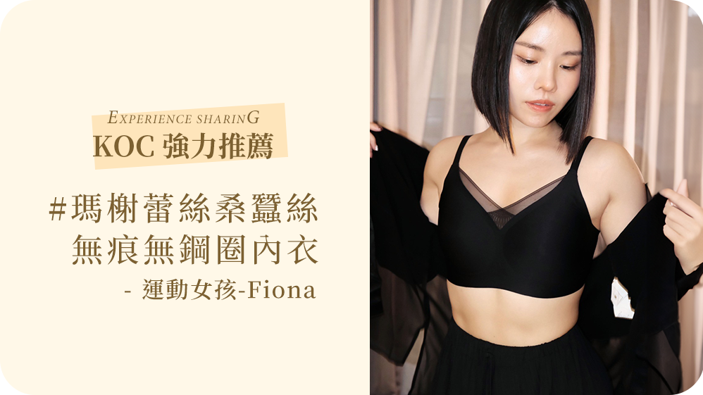 MarCella推出無鋼圈交叉蕾絲款啦!選擇最舒適的瑪榭無痕抗菌內衣