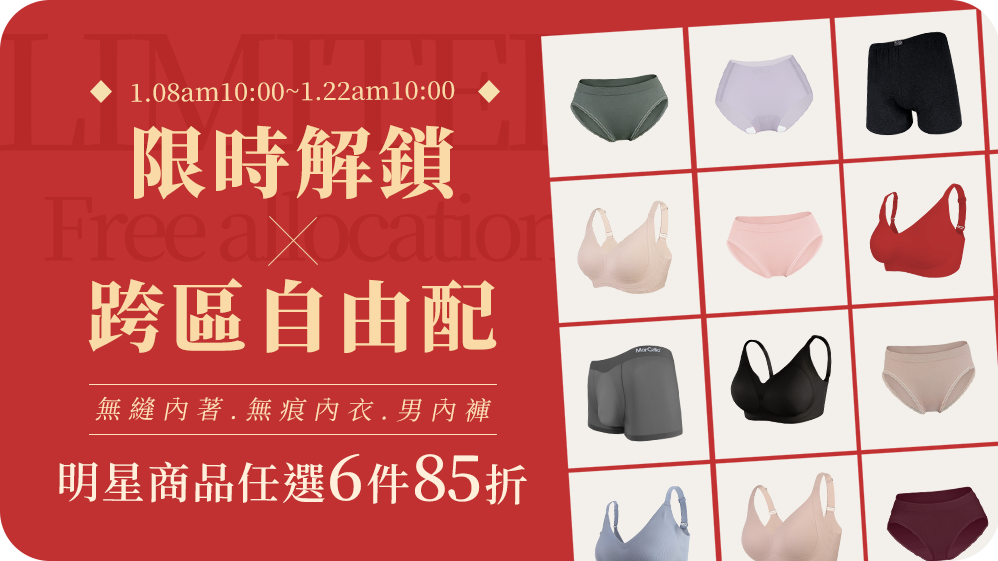 【限時解鎖x跨區自由配】活動說明