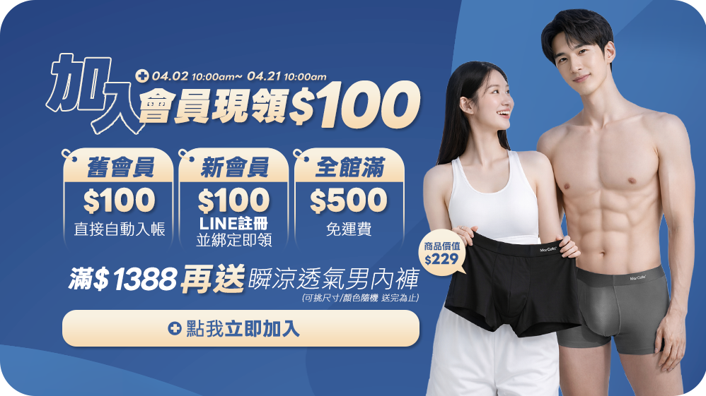 【會員大募集】活動說明