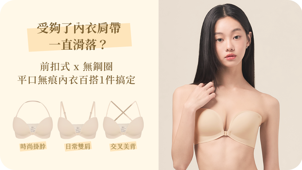 女平口內衣推薦|無鋼圈x無痕設計,前扣式內衣輕鬆百搭多樣服飾!