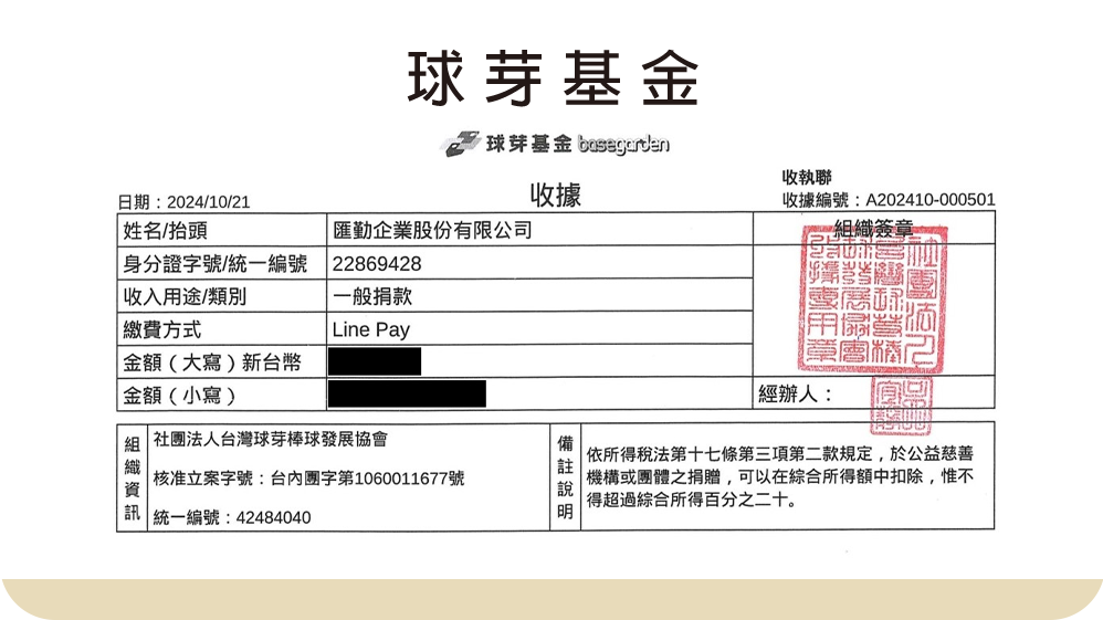 【社會公益】球芽基金