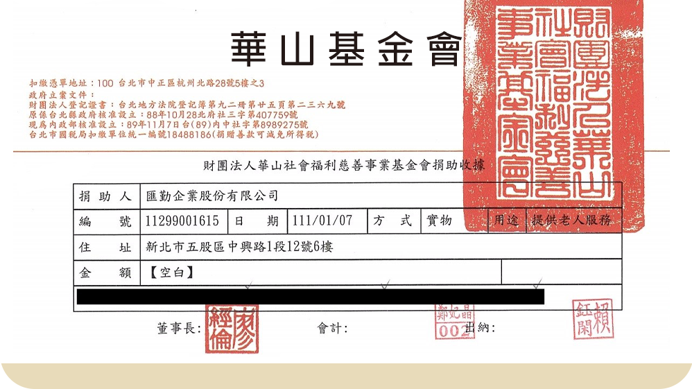 【社會公益】華山基金會