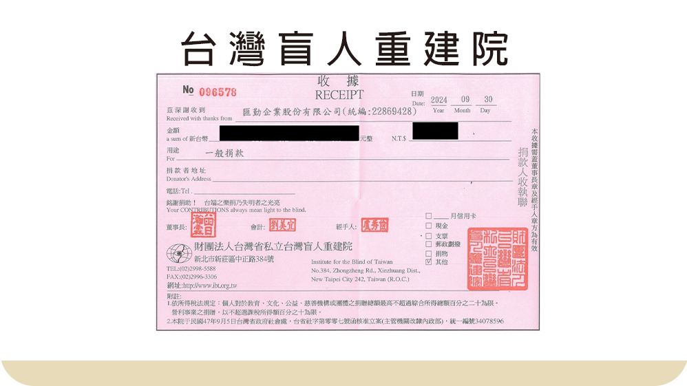 【社會公益】台灣盲人重建院