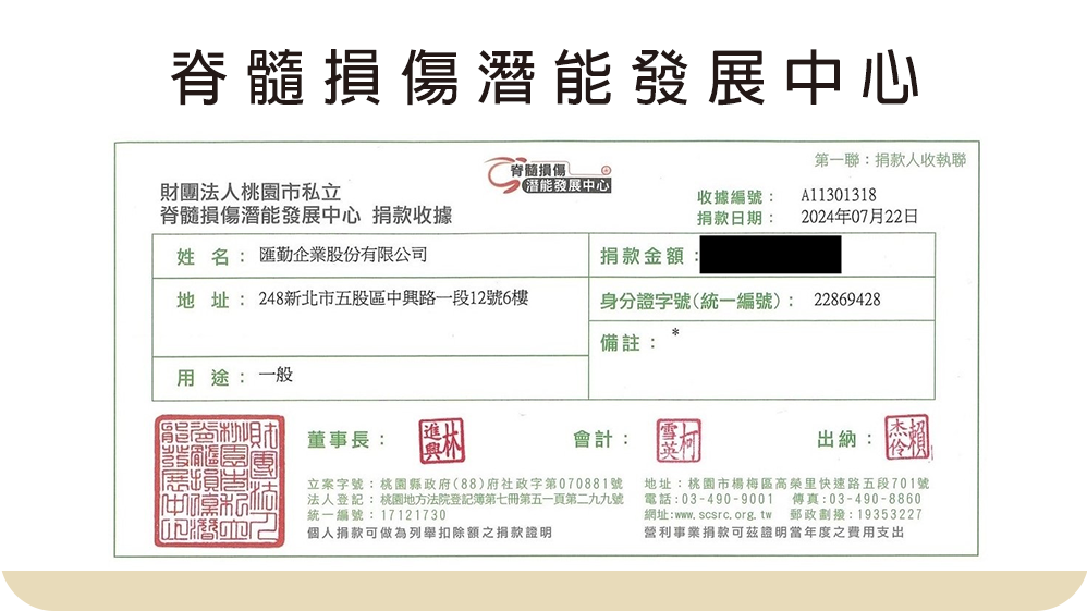 【社會公益】脊髓損傷潛能發展中心