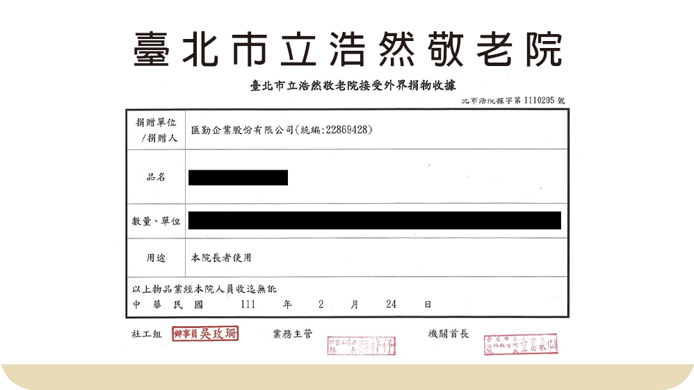 【社會公益】臺北市立浩然敬老院