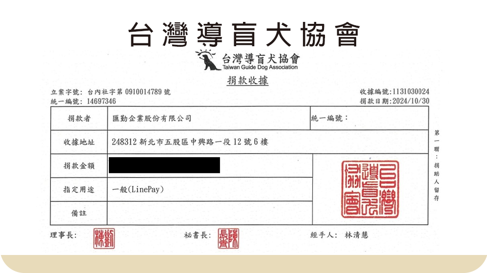 【社會公益】台灣導盲犬協會