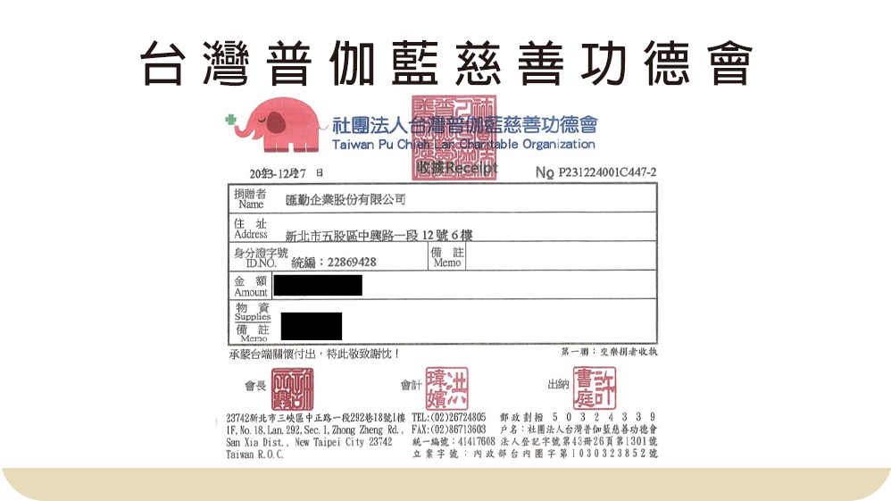 【社會公益】台灣普伽藍慈善功德會