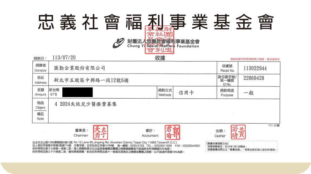 【社會公益】忠義社會福利事業基金會