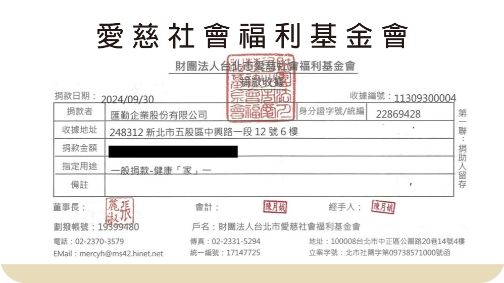 【社會公益】愛慈社會福利基金會