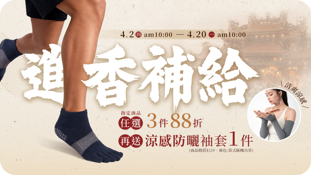 【進香補給】活動說明