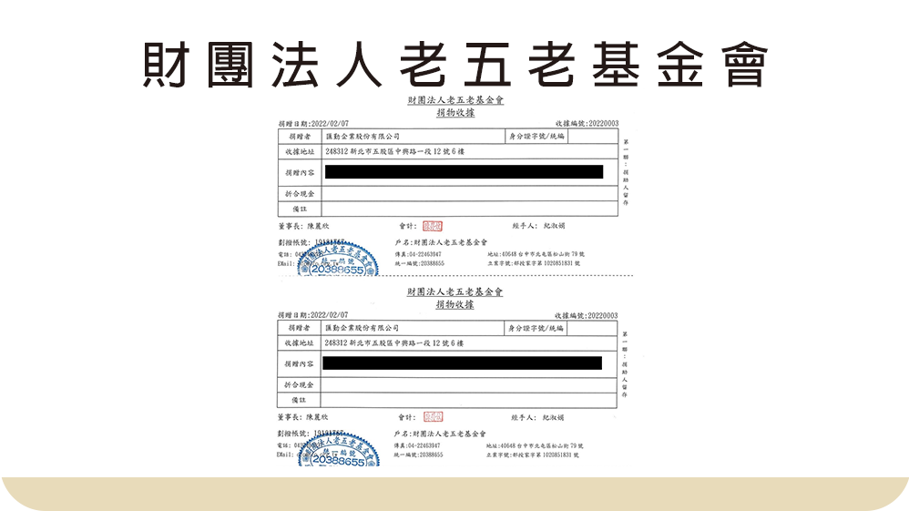 【社會公益】財團法人老五老基金會