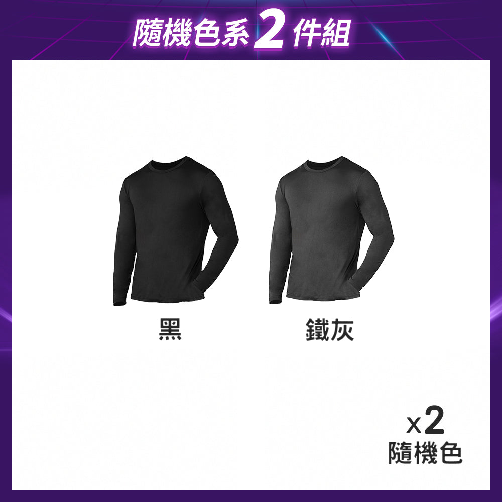 【2件組-黑五限定】恆暖發熱衣-圓領