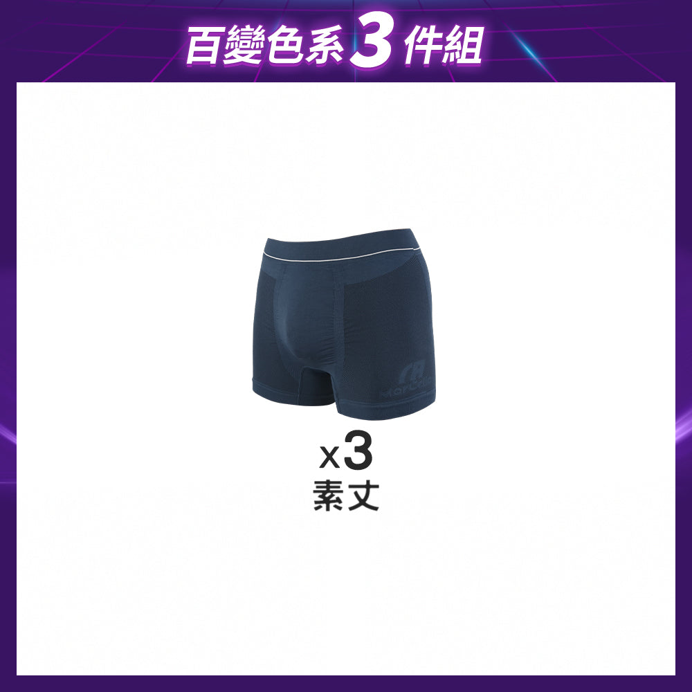 【3件組-黑五限定】無縫抗菌3D立體囊袋平口男內褲