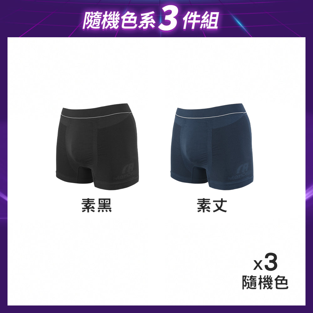 【3件組-黑五限定】無縫抗菌3D立體囊袋平口男內褲