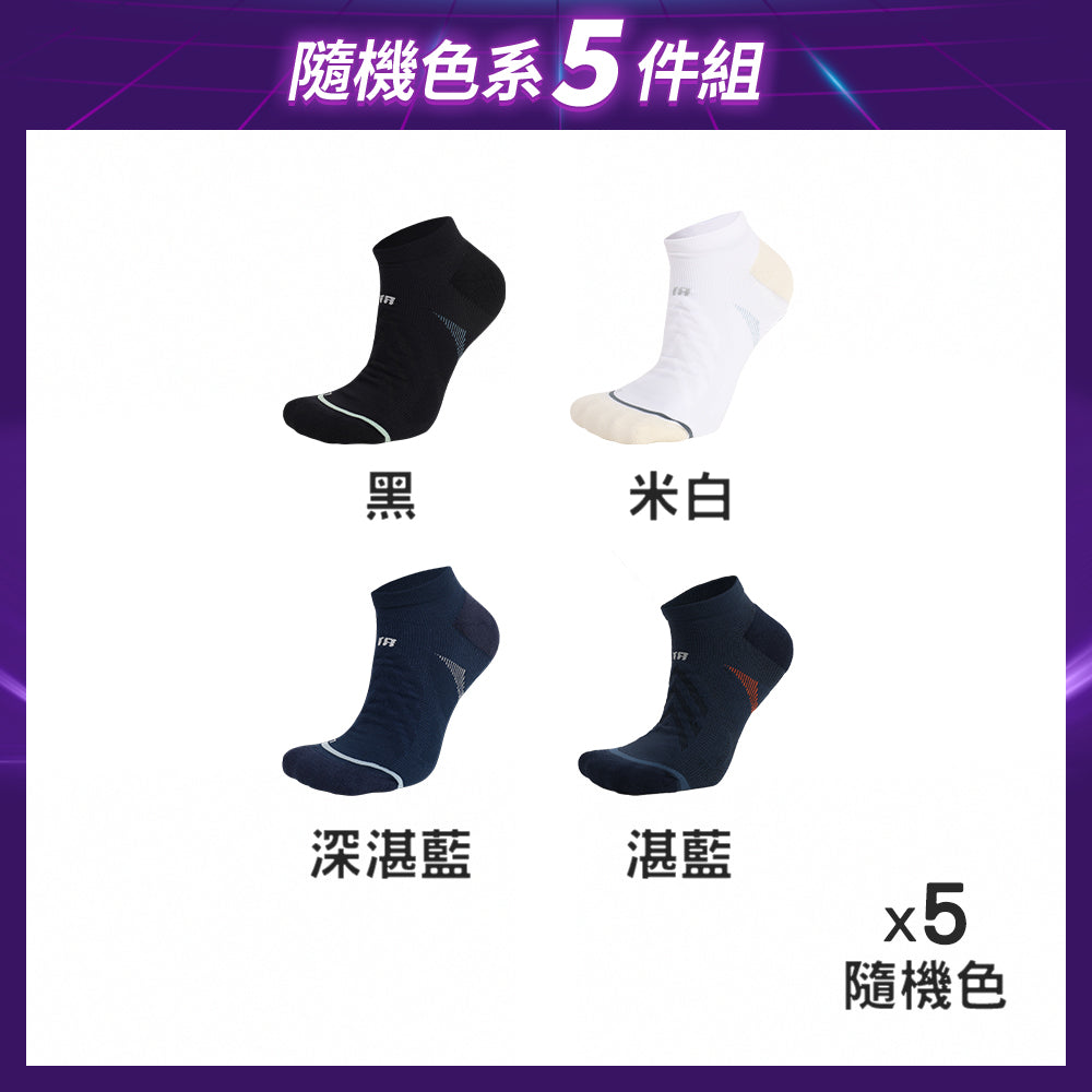 【5雙組-黑五限定】無縫抗菌足弓包覆氣墊除臭襪-踝襪