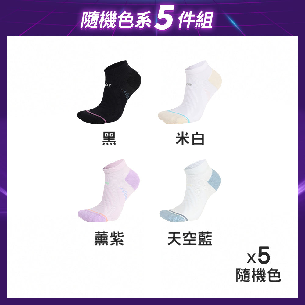 【5雙組-黑五限定】無縫抗菌足弓包覆氣墊除臭襪-踝襪