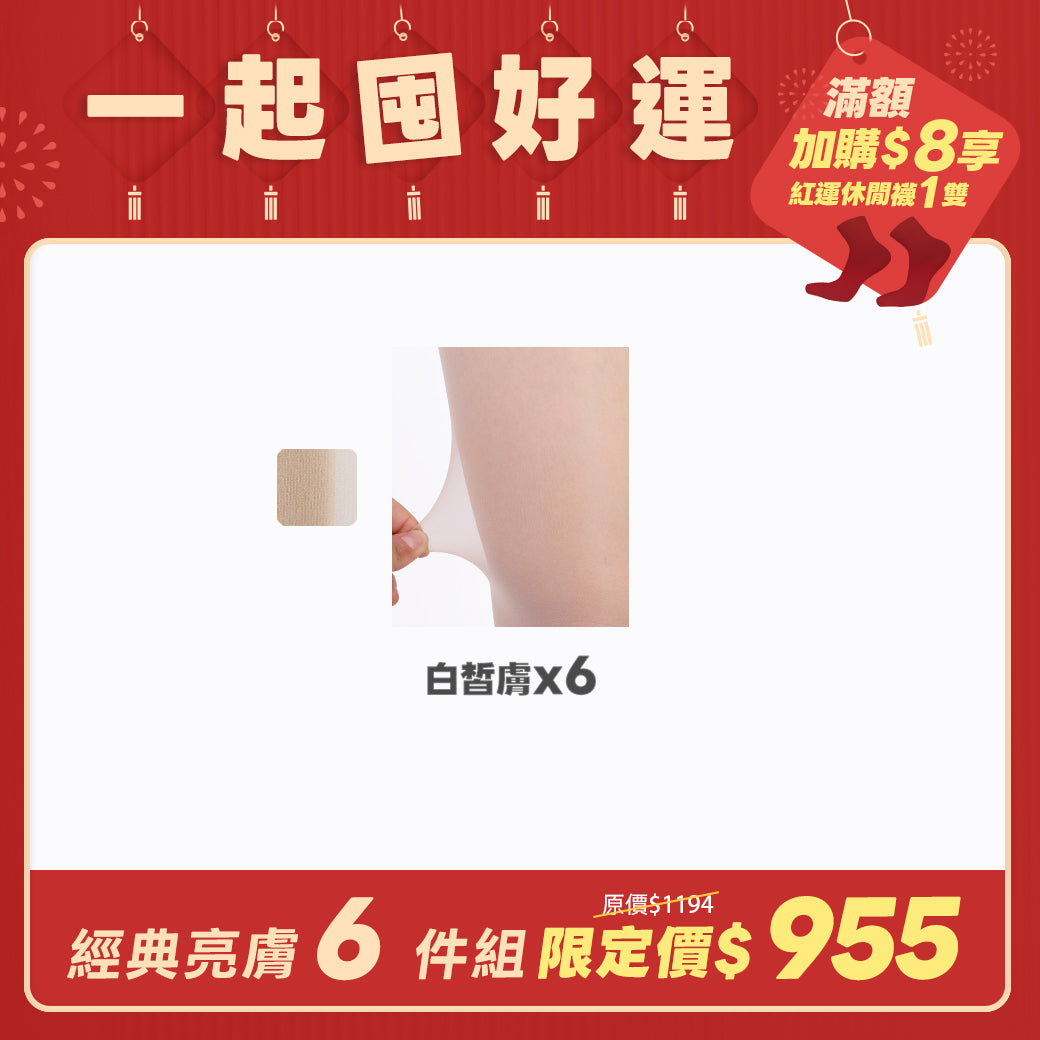 【6雙組-團購】日本製潤透保濕全彈性絲襪