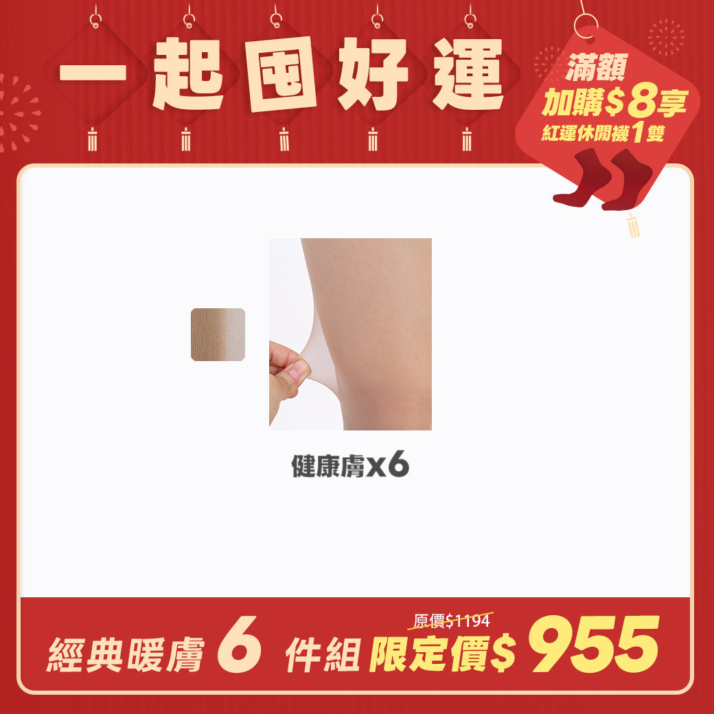 【6雙組-團購】日本製潤透保濕全彈性絲襪