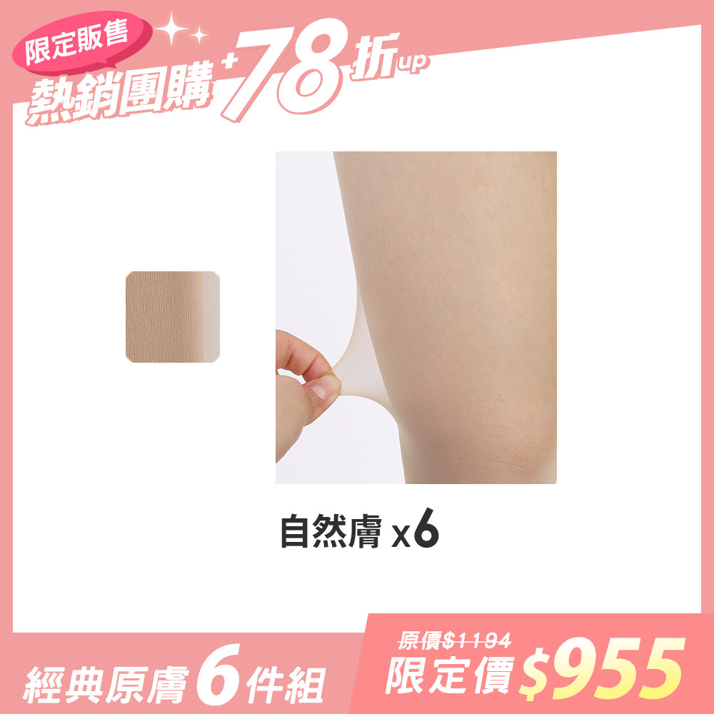 【6雙組團購】日本製潤透保濕全彈性絲襪