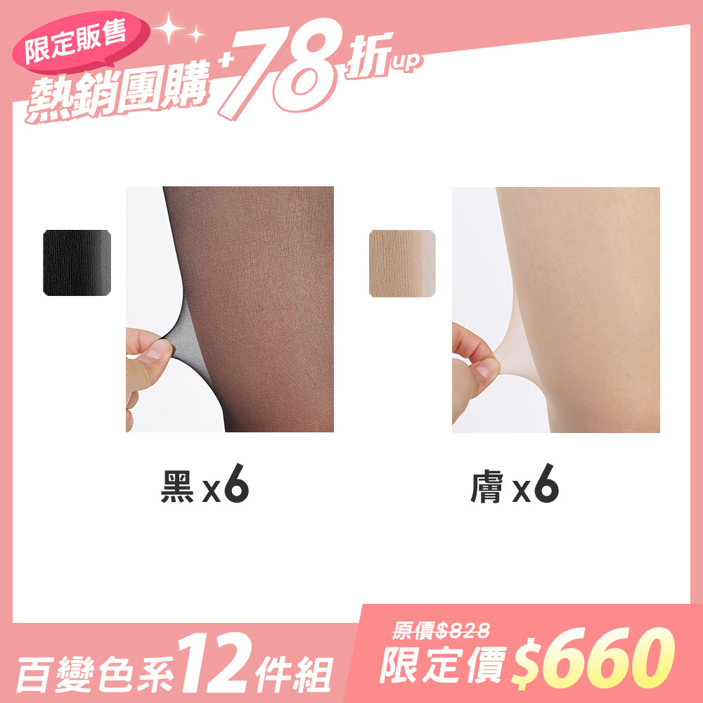 【12雙組團購】無痕20丹透明防爆線絲襪