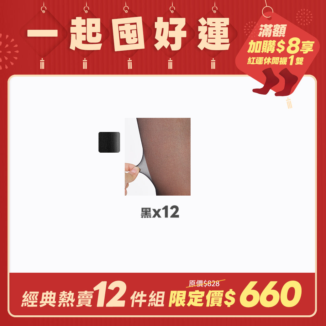 【12雙組-團購】無痕20丹透明防爆線絲襪