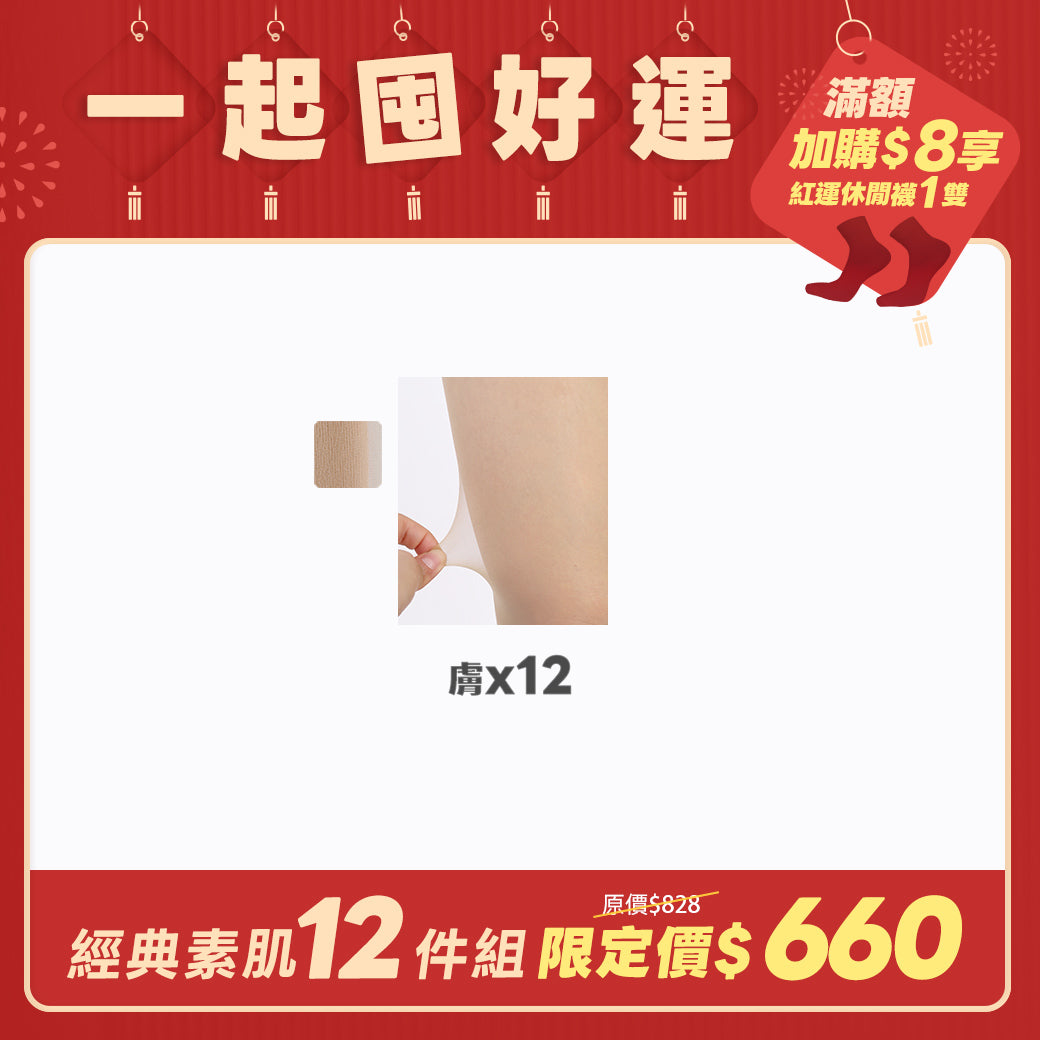 【12雙組-團購】無痕20丹透明防爆線絲襪