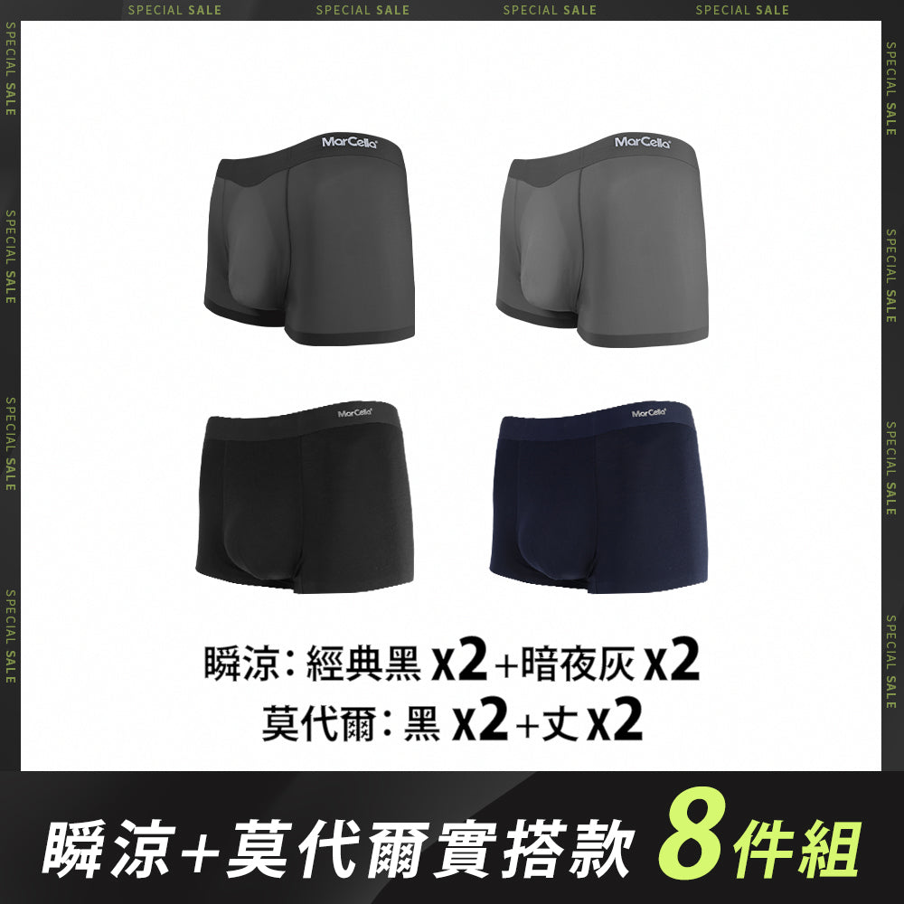 【八件組】無痕抗菌平口男內褲-瞬涼+莫代爾