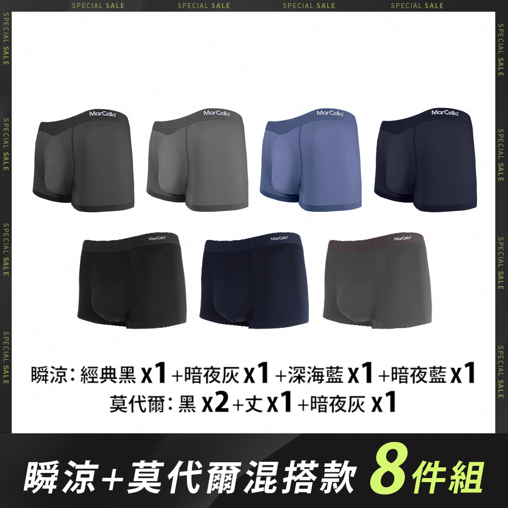 【八件組】無痕抗菌平口男內褲-瞬涼+莫代爾