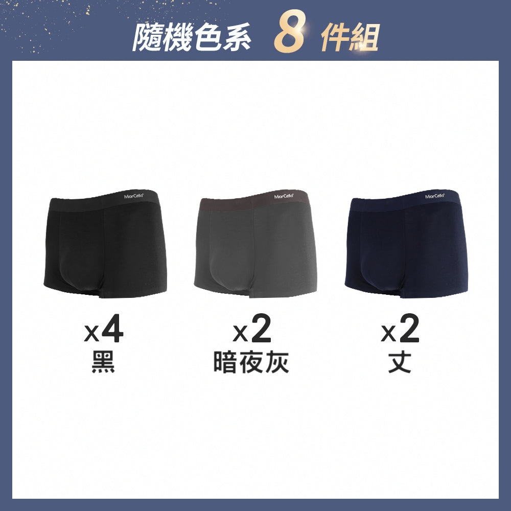 【八件組】莫代爾無痕抗菌平口男內褲