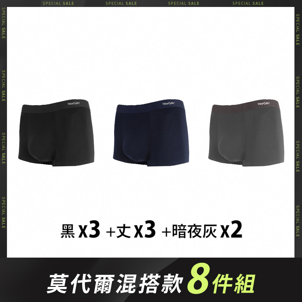 【八件組】無痕抗菌平口男內褲-瞬涼+莫代爾