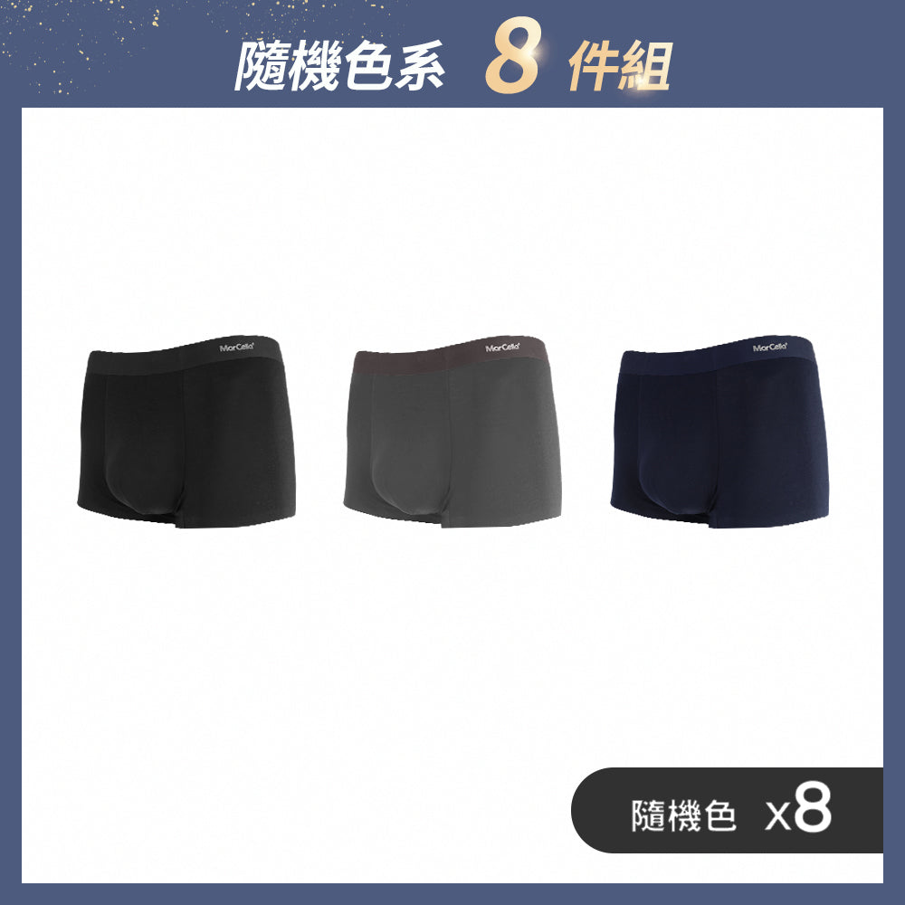 【8件組-週年慶限定】莫代爾無痕抗菌平口男內褲