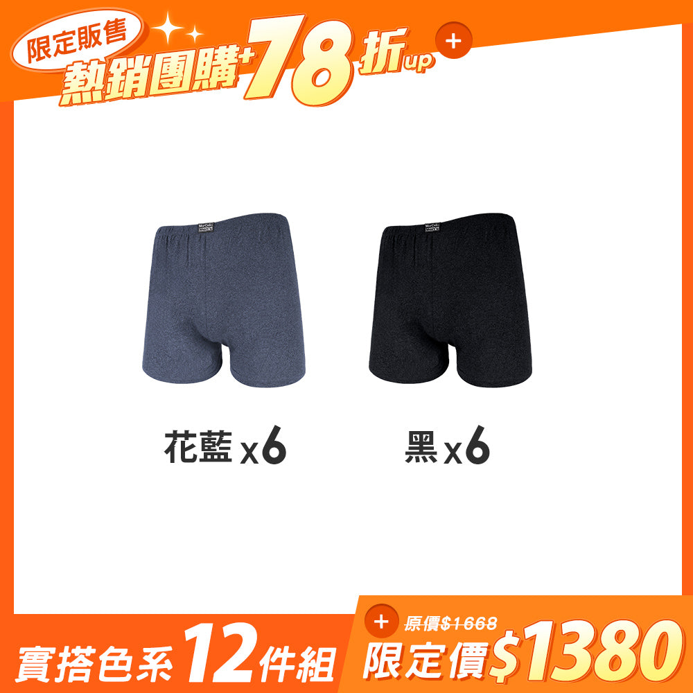 【12件組團購】針織環保AB紗吸濕平口男內褲
