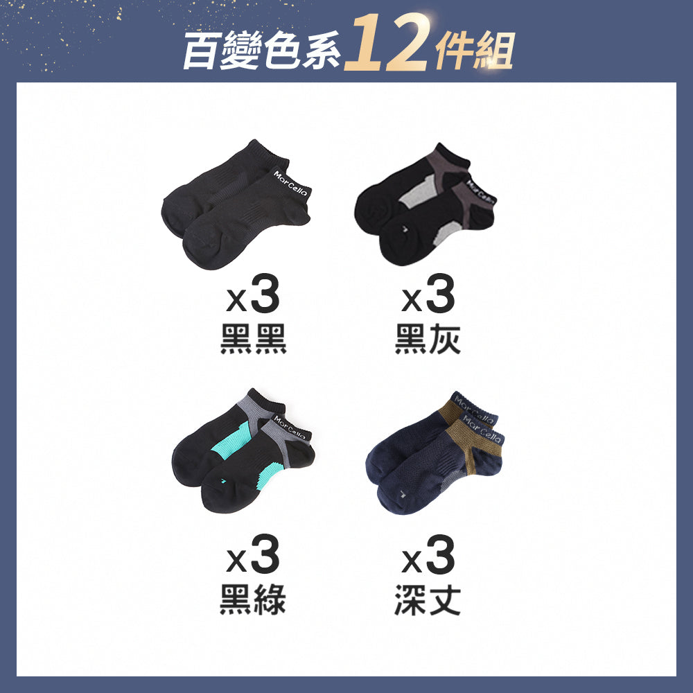 【12雙組-週年慶限定】FootSpa足弓加強運動船襪-Y字