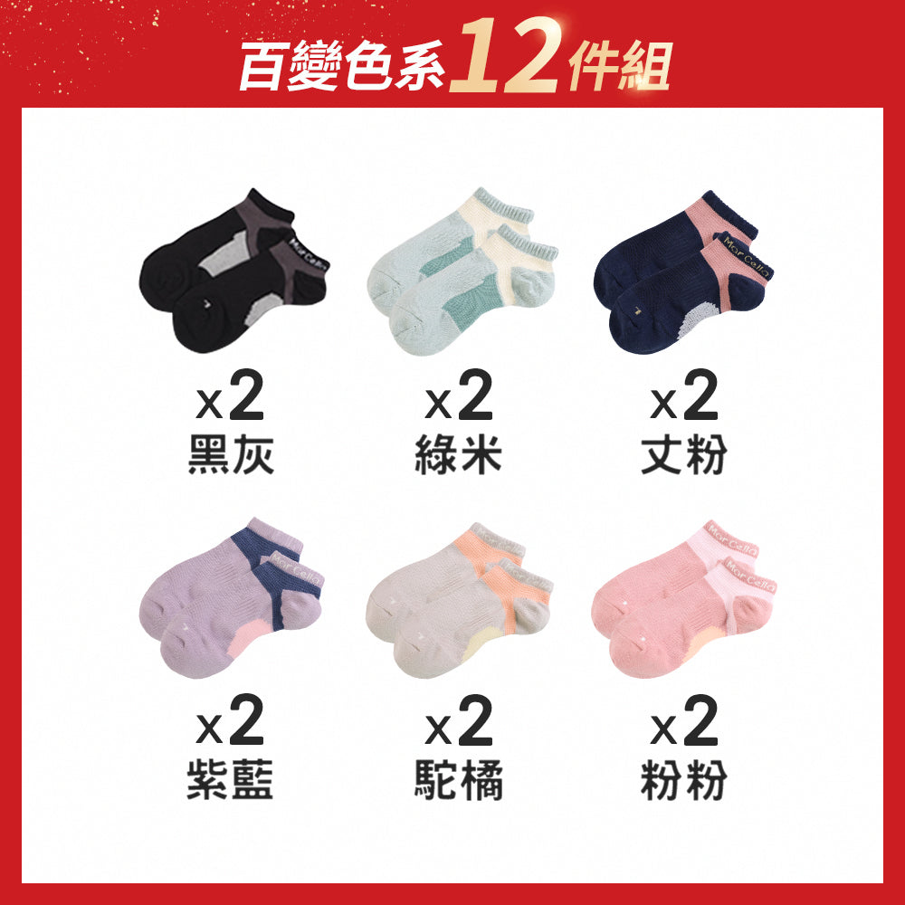 【12雙組-週年慶限定】FootSpa足弓加強運動船襪-Y字