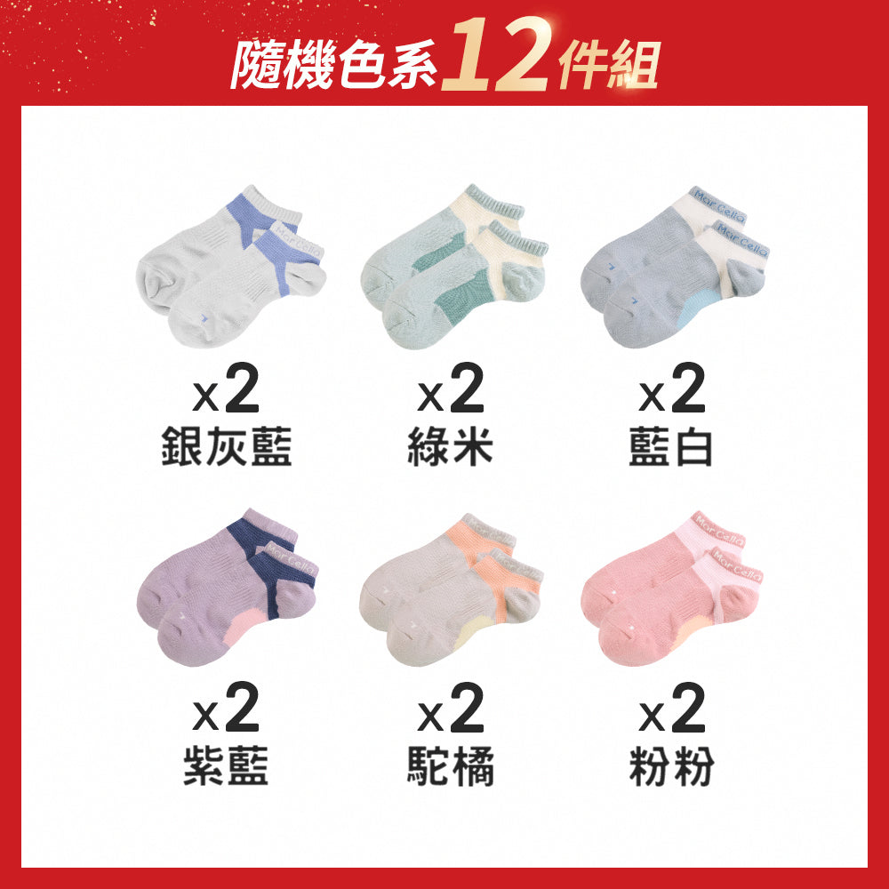 【12雙組-週年慶限定】FootSpa足弓加強運動船襪-Y字