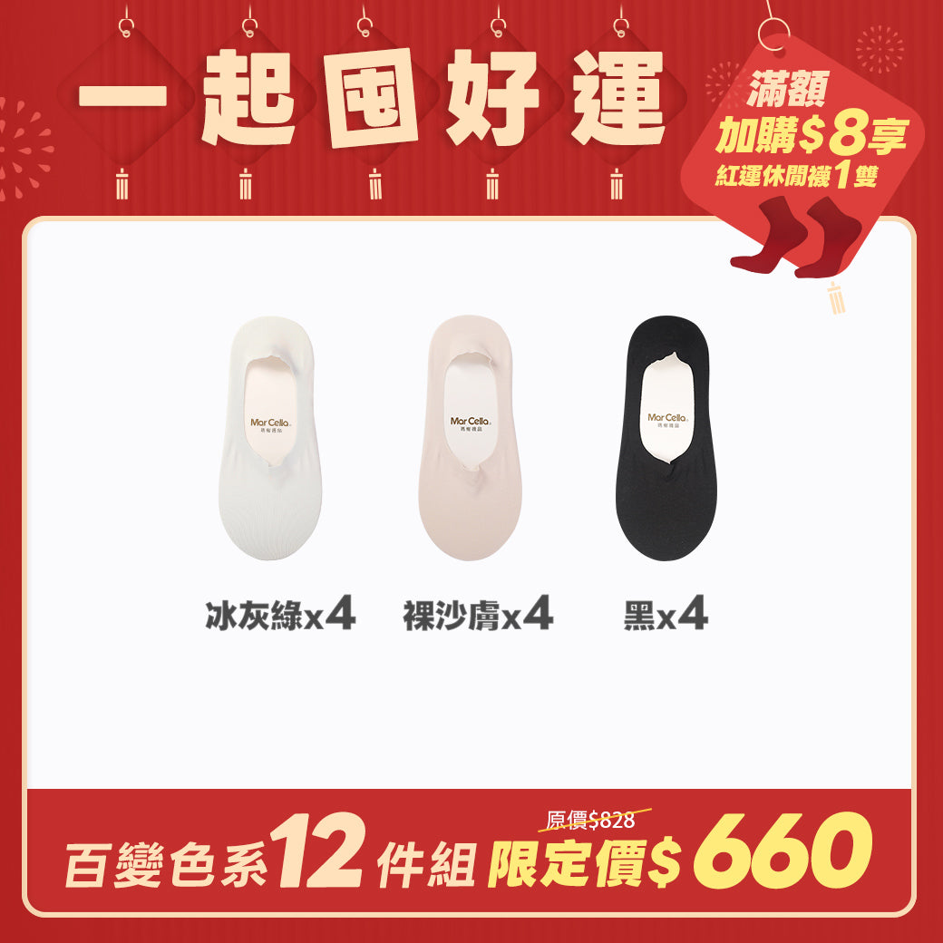 【12雙組-團購】3D立體縫製提耳防滑隱形襪