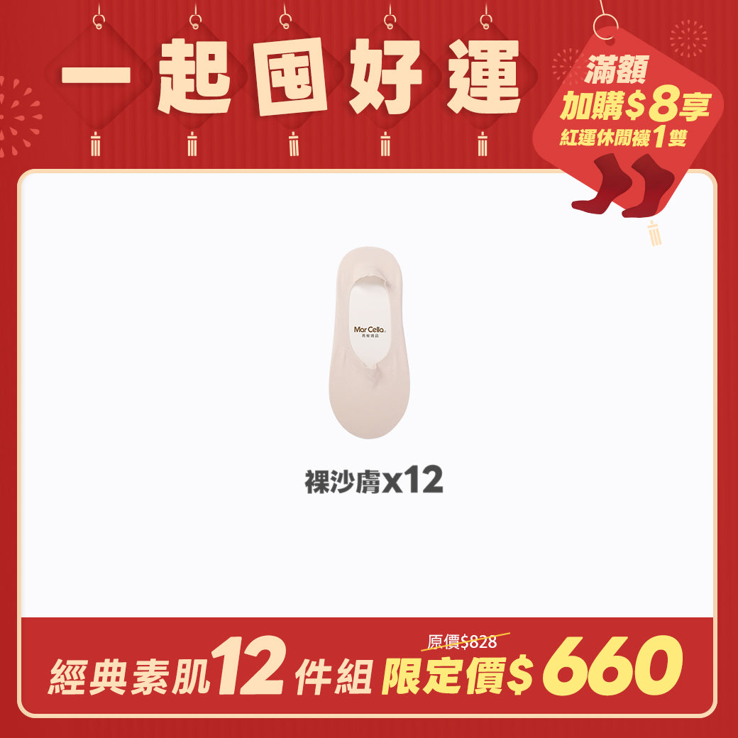 【12雙組-團購】3D立體縫製提耳防滑隱形襪