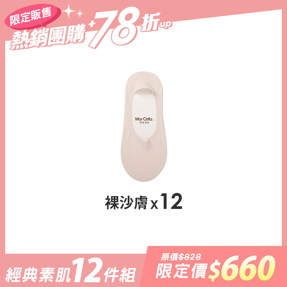 【12雙組團購】3D立體提耳防滑隱形襪-(女)加大