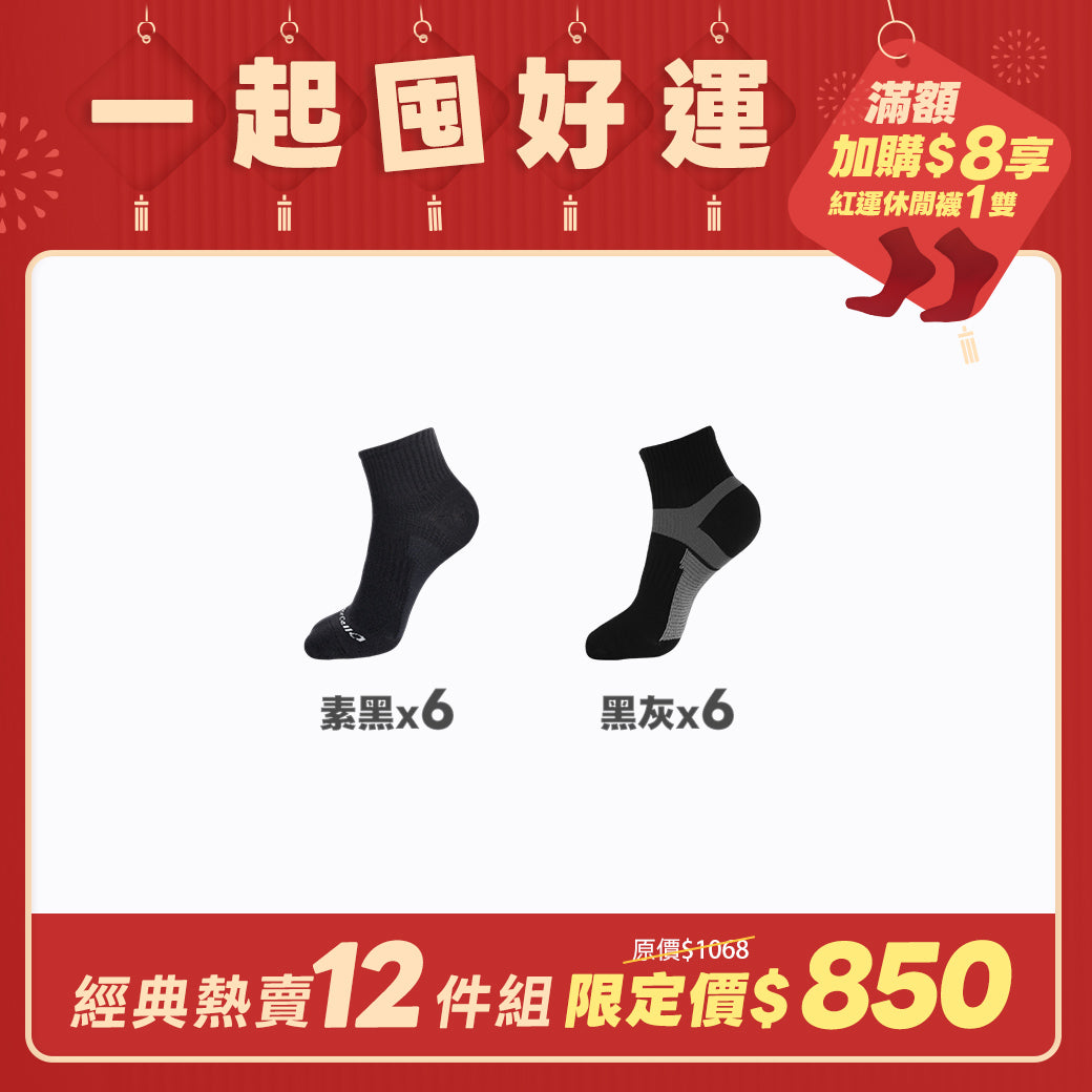 【12雙組-團購】FootSpa足弓加強運動短襪-Y字