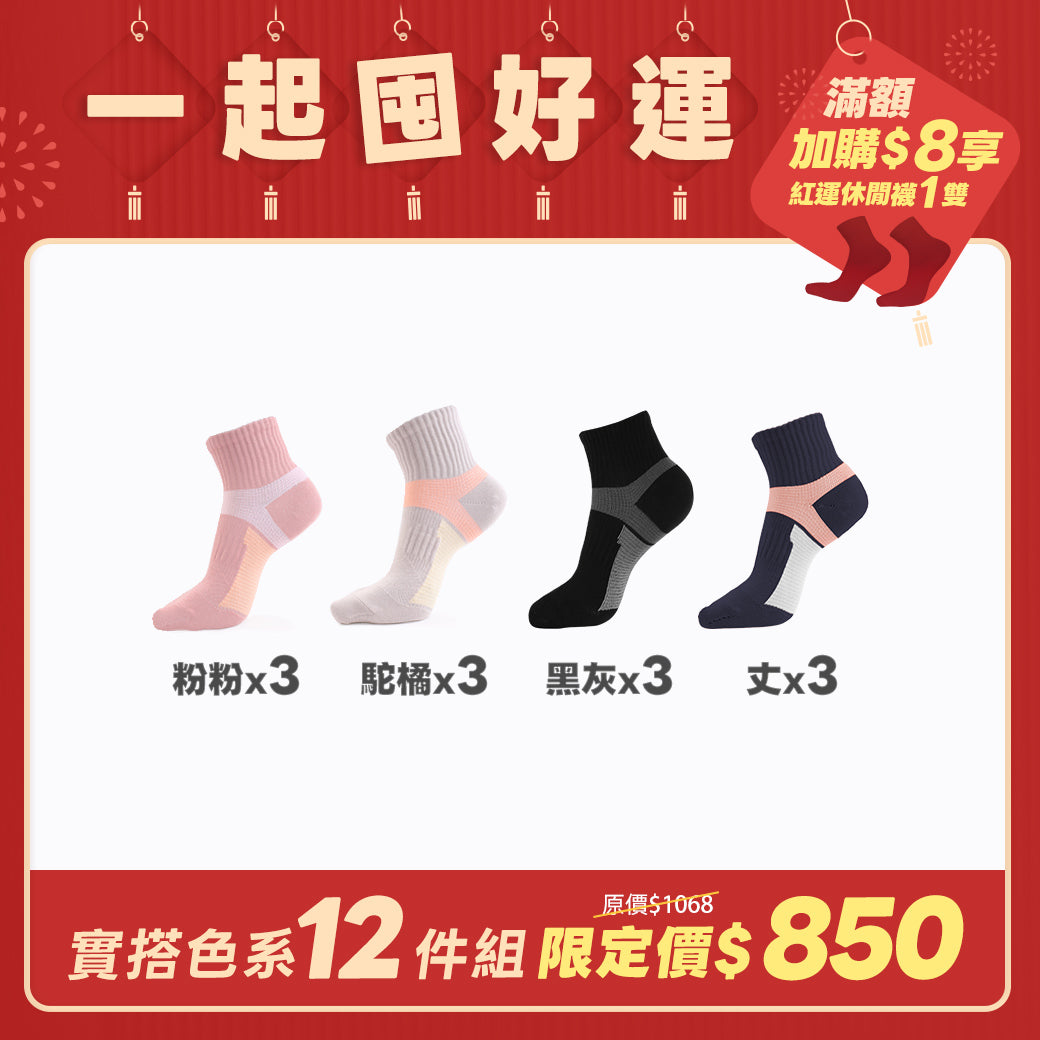 【12雙組-團購】FootSpa足弓加強運動短襪-Y字