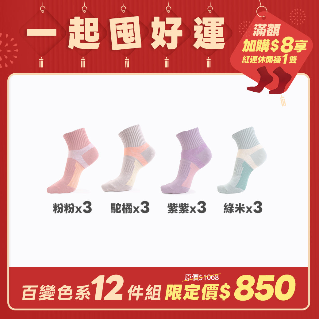 【12雙組-團購】FootSpa足弓加強運動短襪-Y字