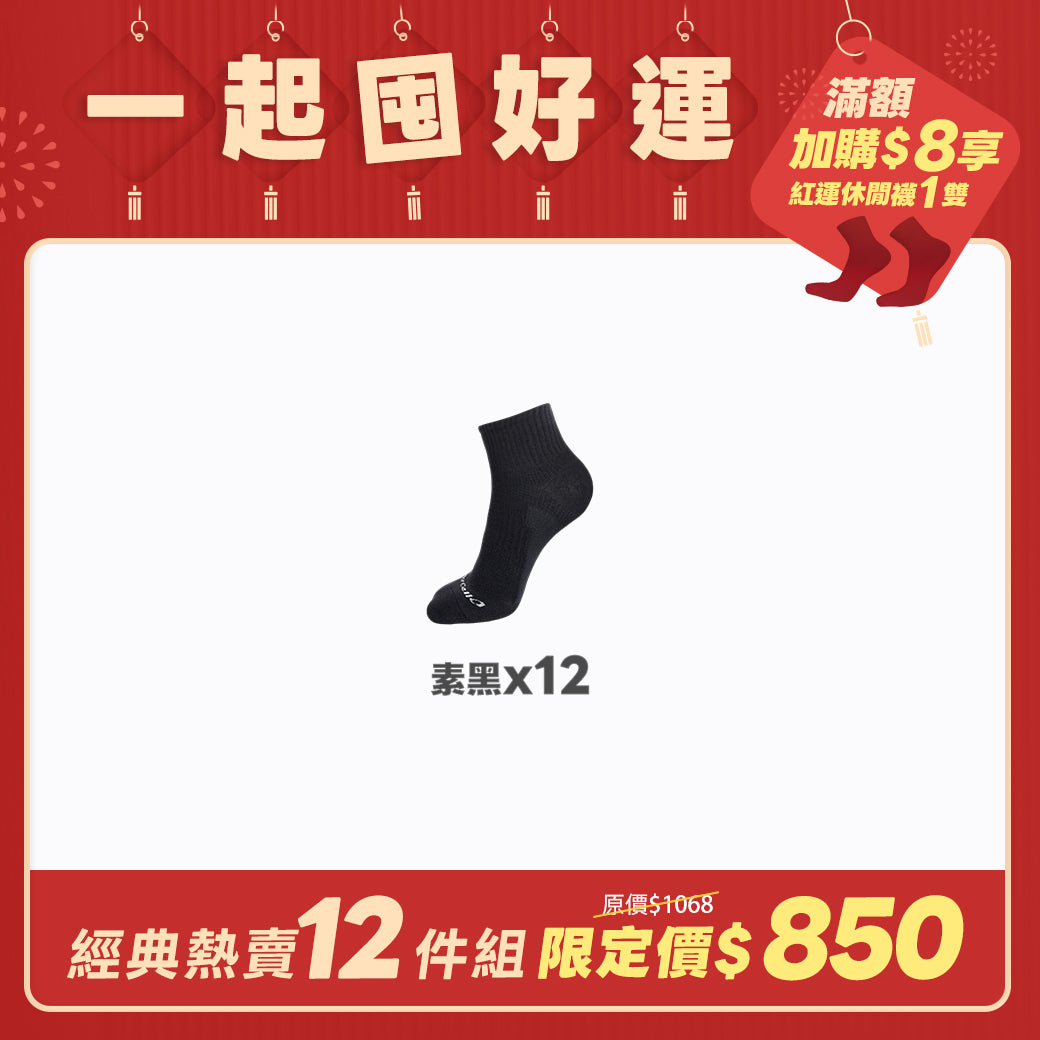 【12雙組-團購】FootSpa足弓加強運動短襪-Y字