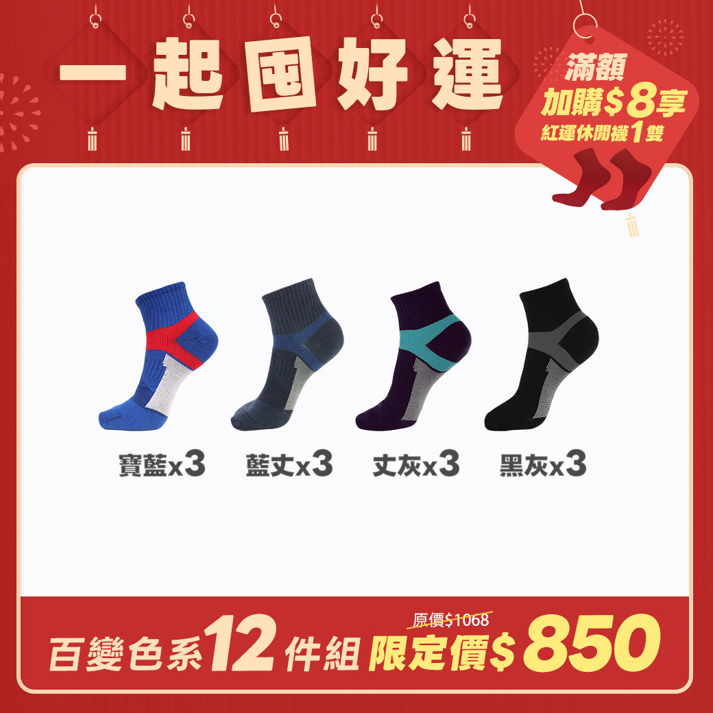 【12雙組-團購】FootSpa足弓加強運動短襪-Y字