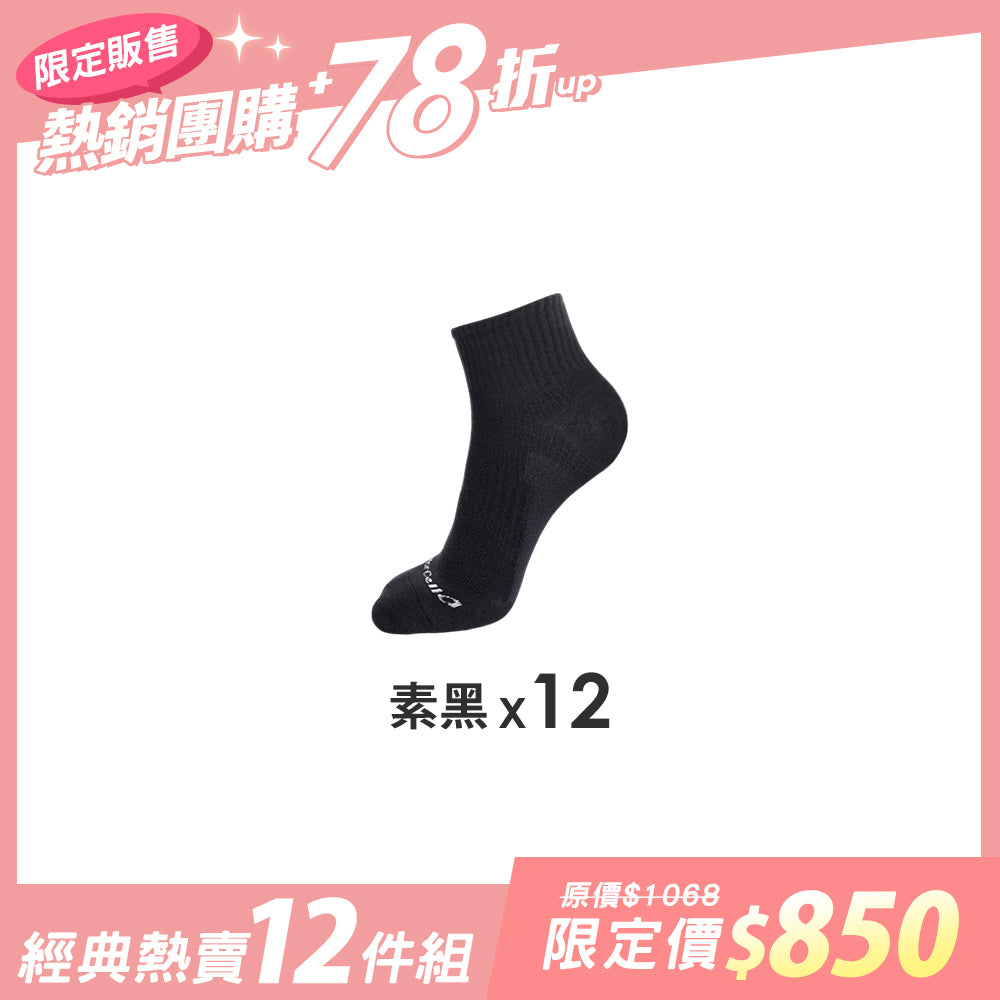 【12雙組團購】足弓加強運動-短襪