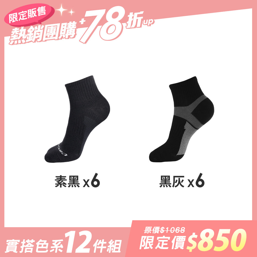 【12雙組團購】足弓加強運動-短襪