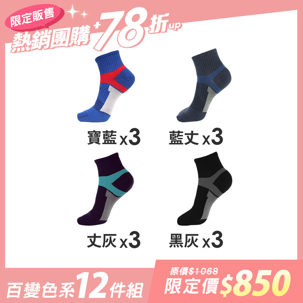 【12雙組團購】足弓加強運動-短襪